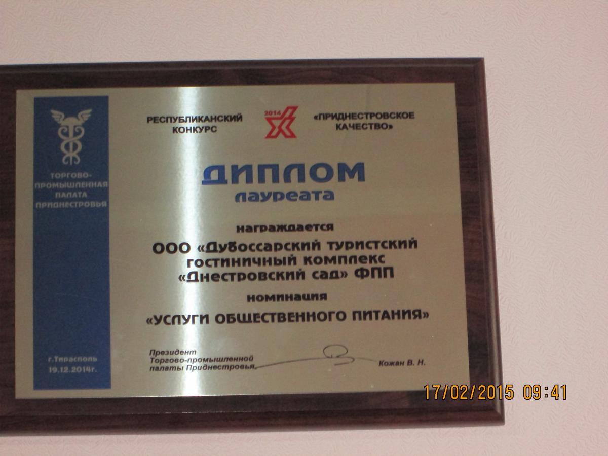 Dnestrovsky Sad Ξενοδοχείο Dubasari Εξωτερικό φωτογραφία
